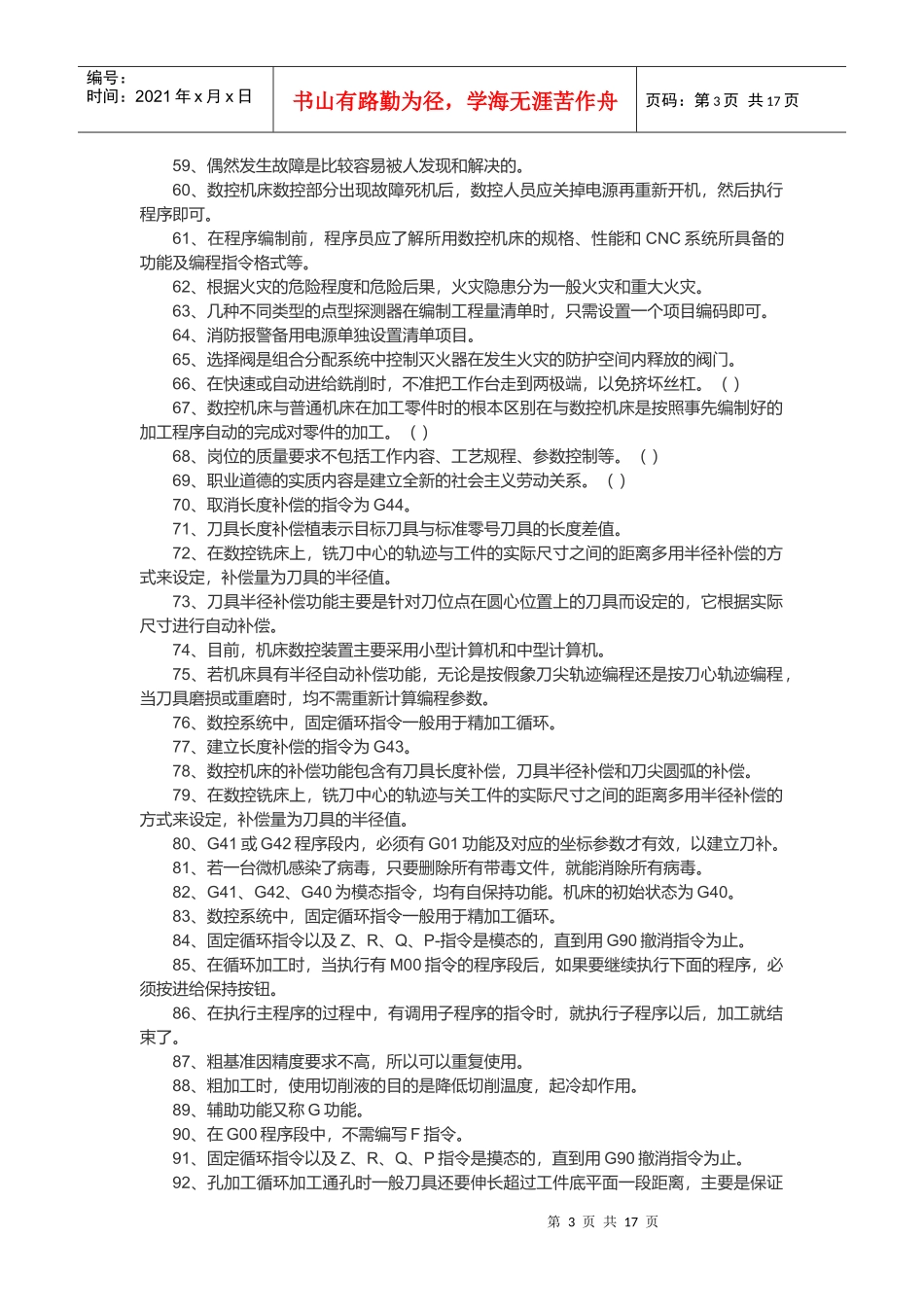 数控车高级工技能鉴定试题_第3页