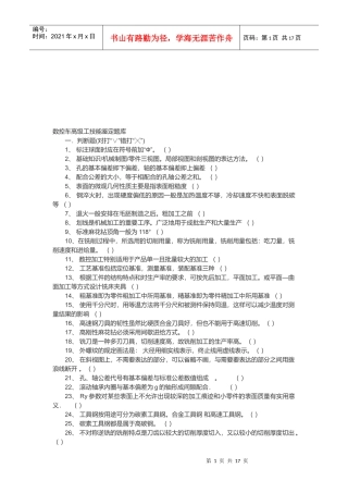 数控车高级工技能鉴定试题