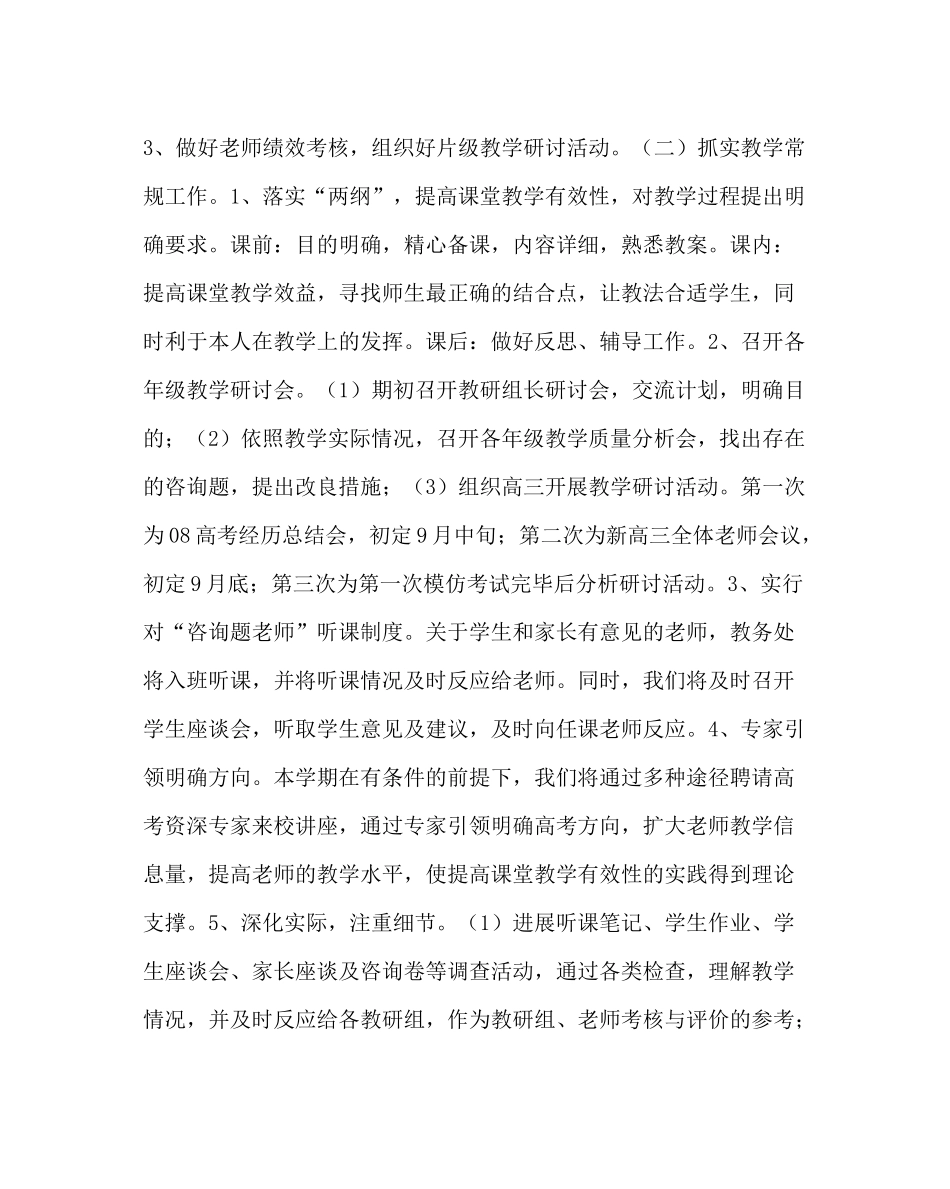 教导处范文第一学期教务处工作计划_第2页