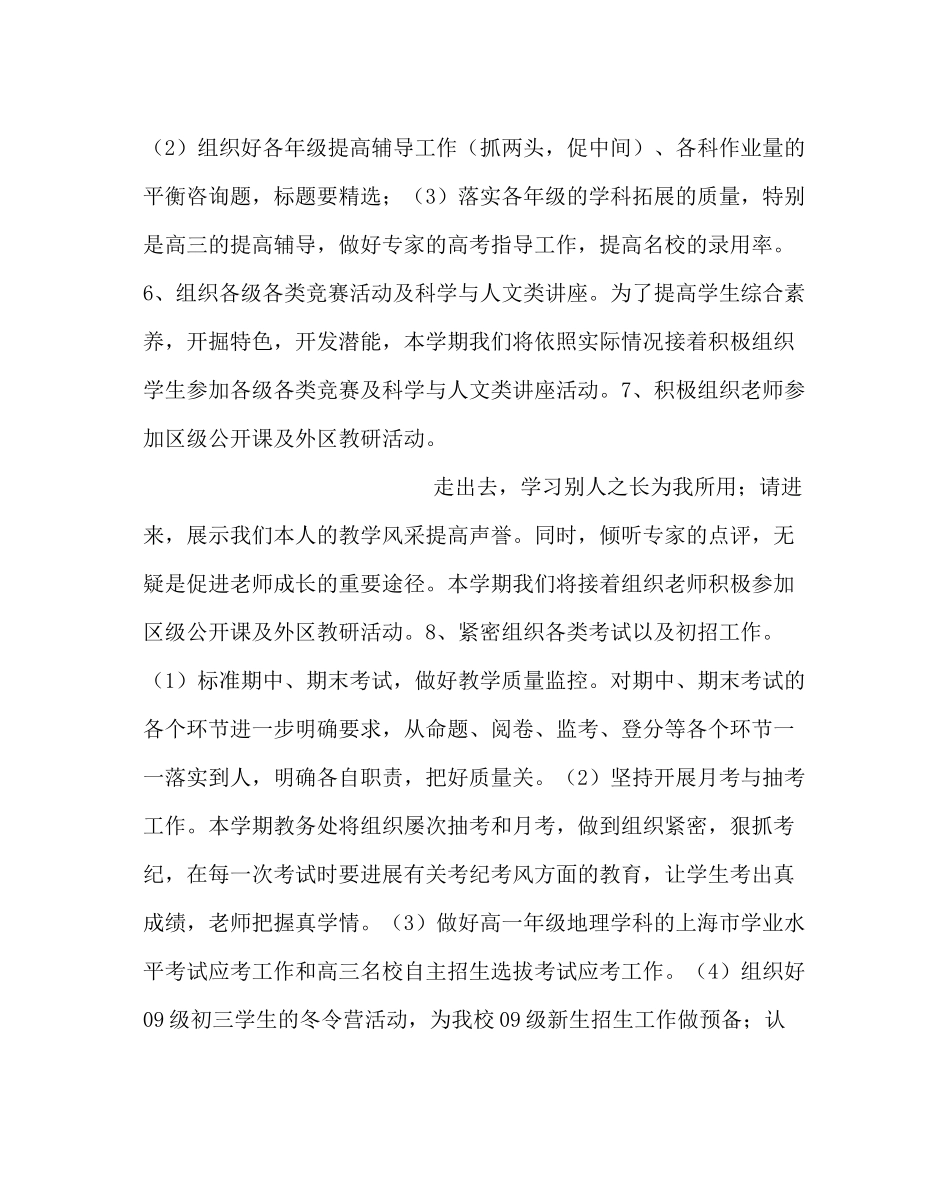 教导处范文第一学期教务处工作计划_第3页