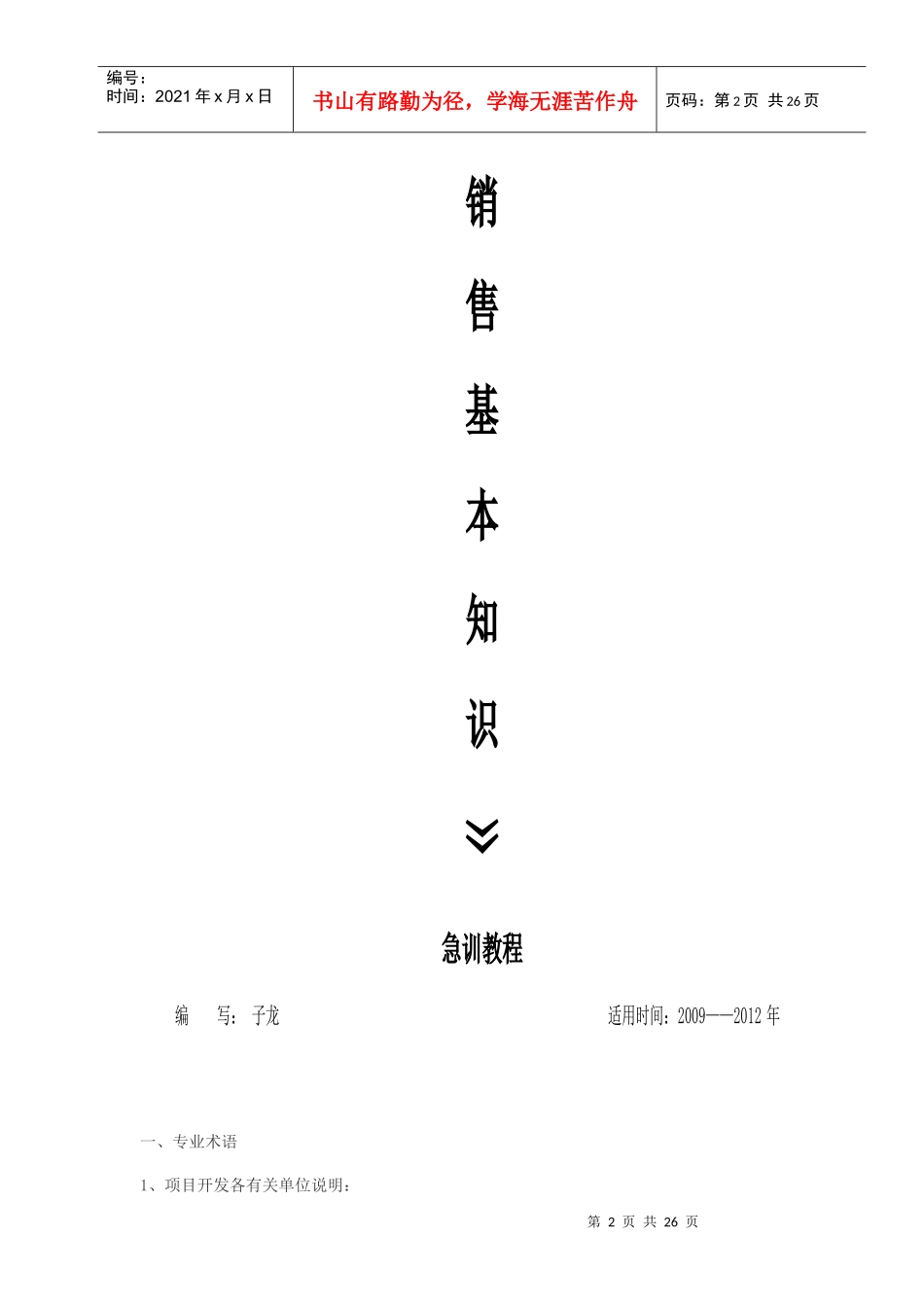 房地产销售基本知识论述_第2页