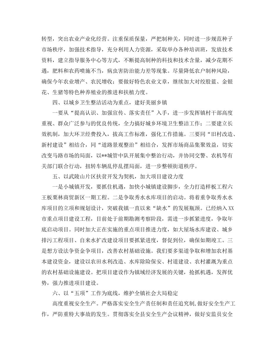 乡镇下半2020年主要建设发展工作计划报告 _第2页