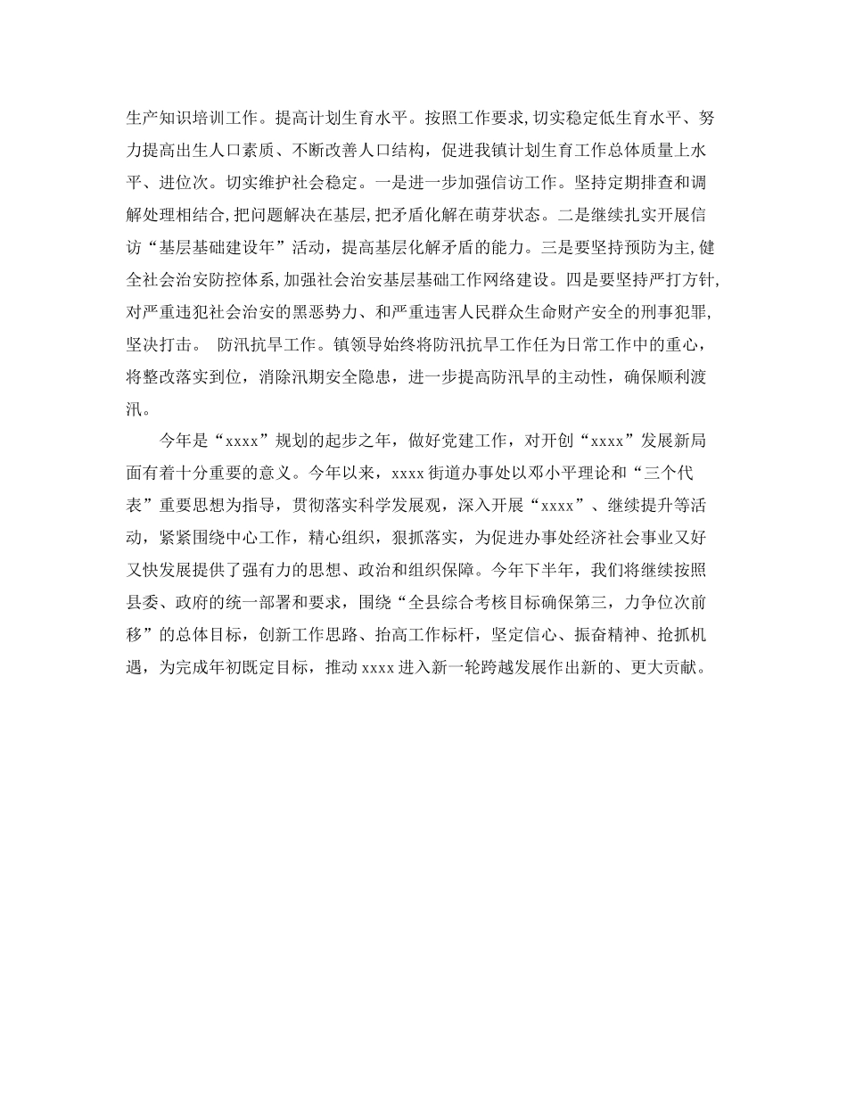 乡镇下半2020年主要建设发展工作计划报告 _第3页