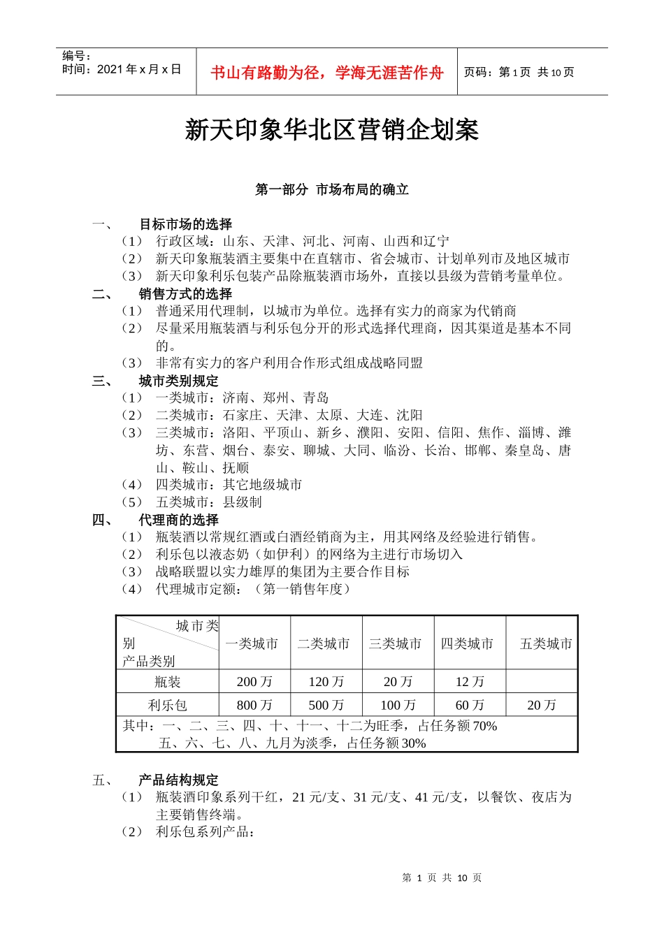 新天印象葡萄酒策划_第1页