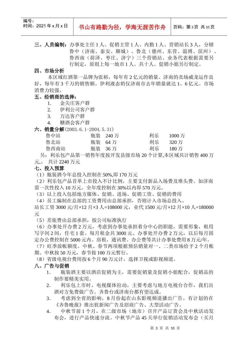 新天印象葡萄酒策划_第3页