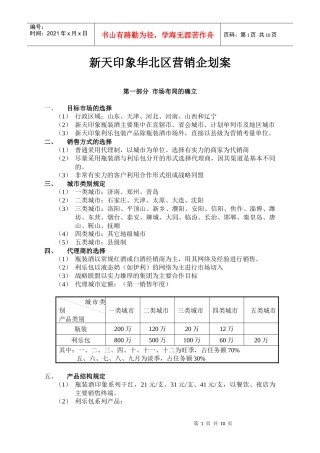 新天印象葡萄酒策划