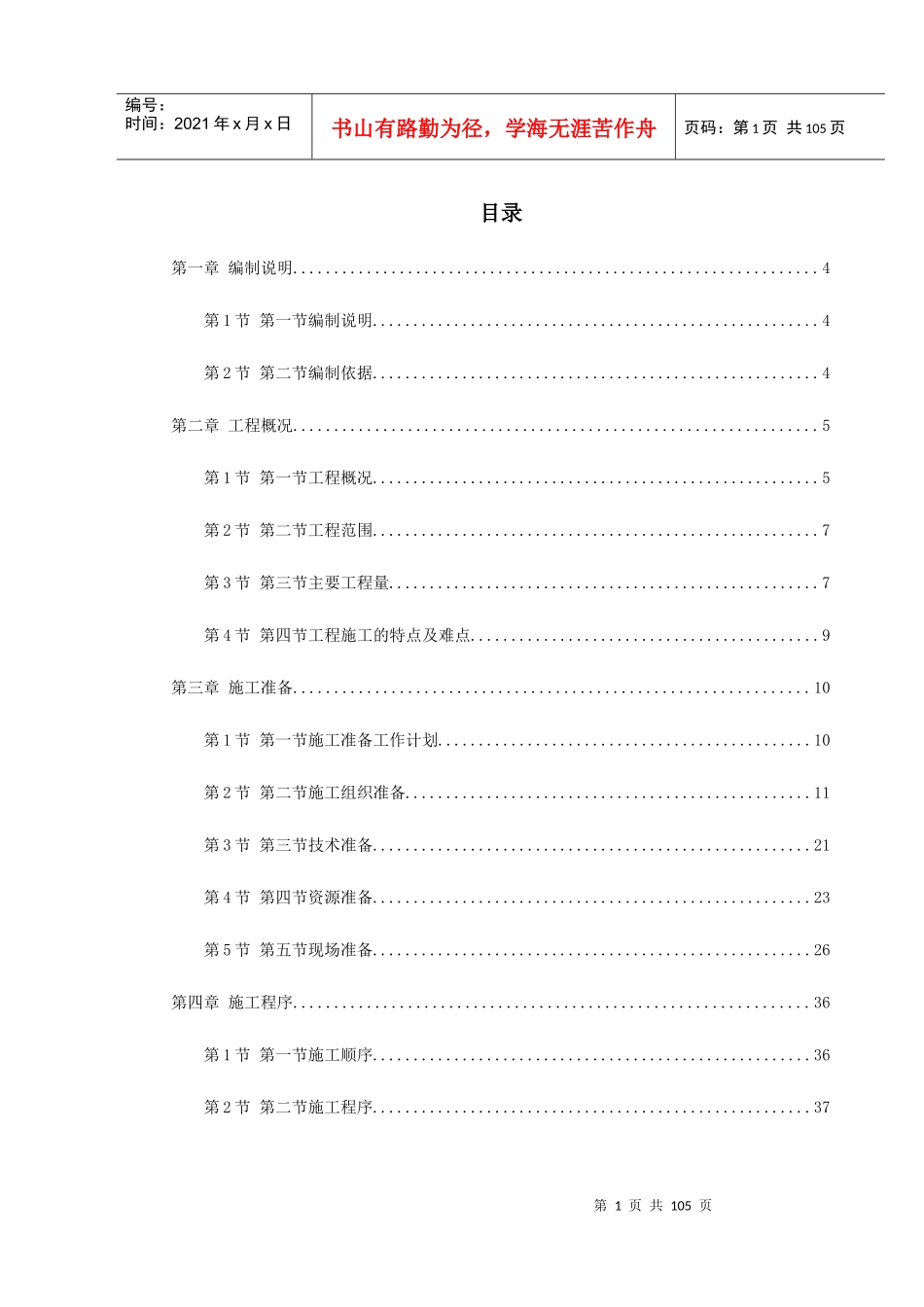 天津某丁二烯抽提-外围配套安装工程施工组织设计_第1页