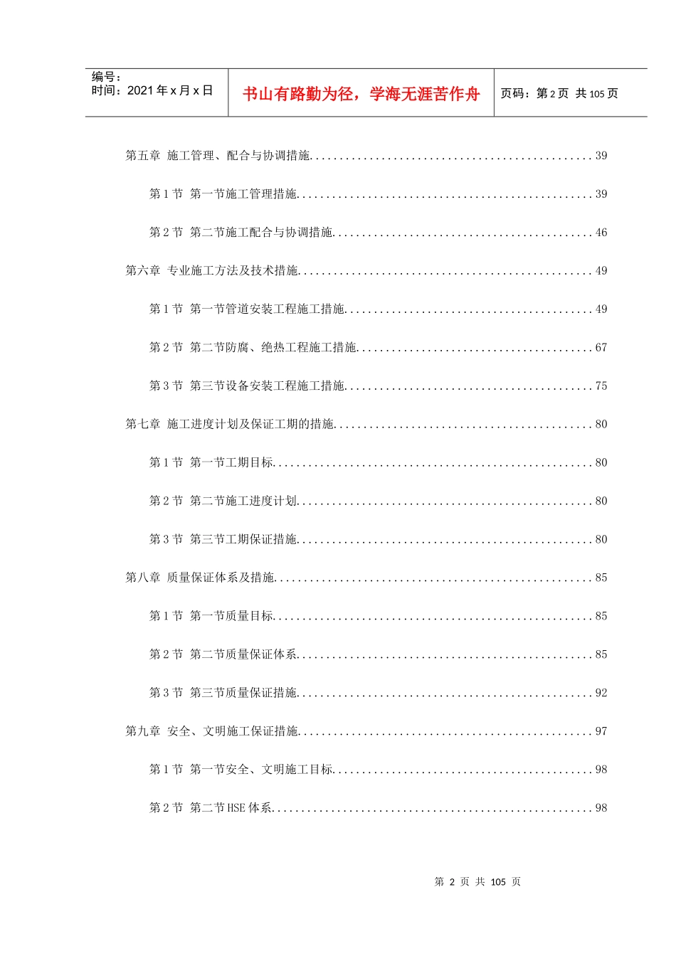 天津某丁二烯抽提-外围配套安装工程施工组织设计_第2页