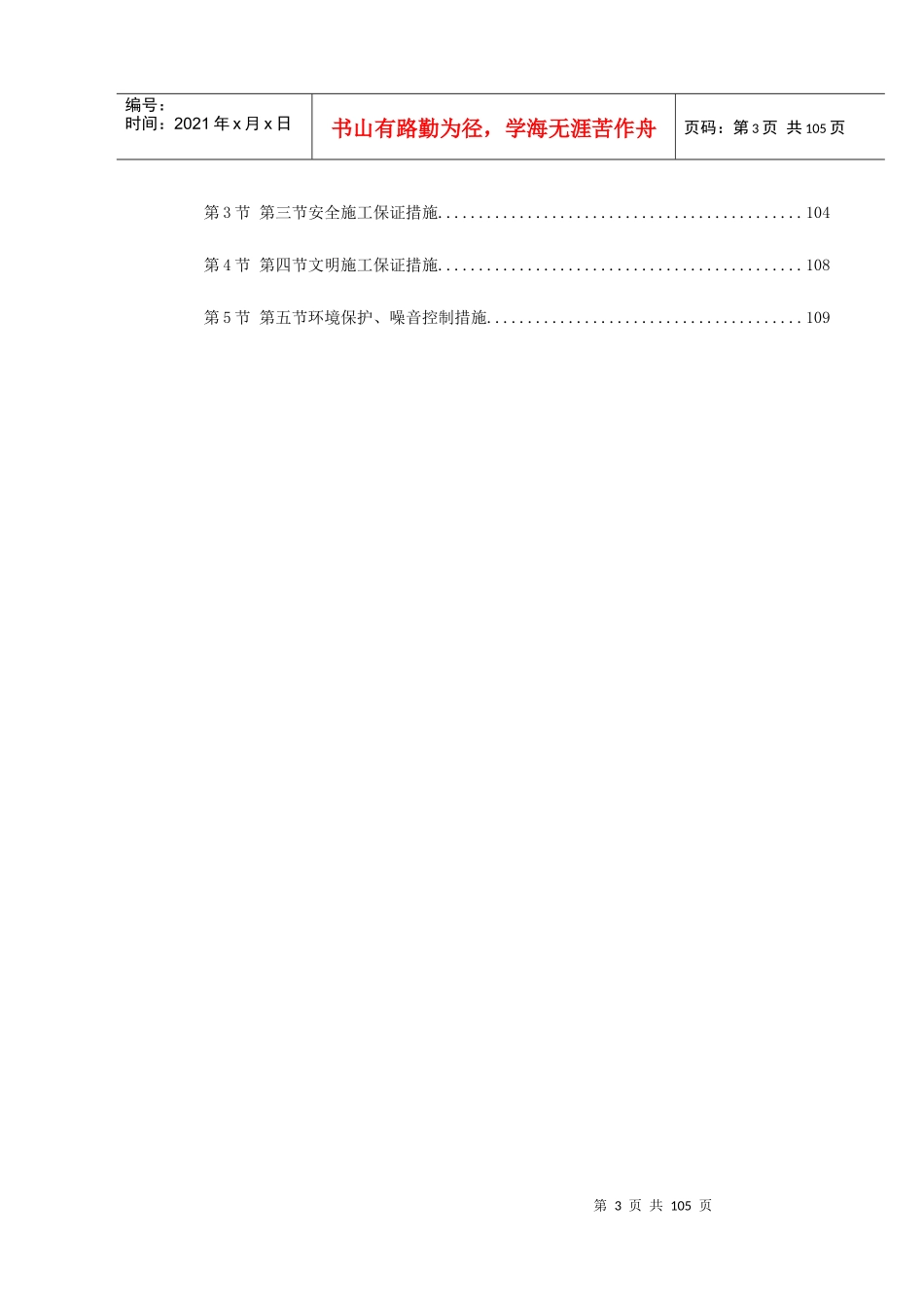 天津某丁二烯抽提-外围配套安装工程施工组织设计_第3页