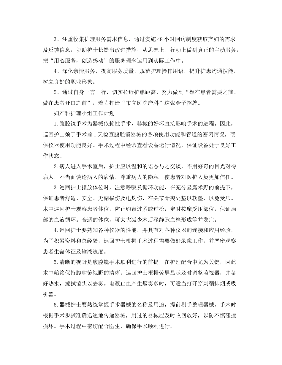 妇产科护理小组的工作计划表 _第2页