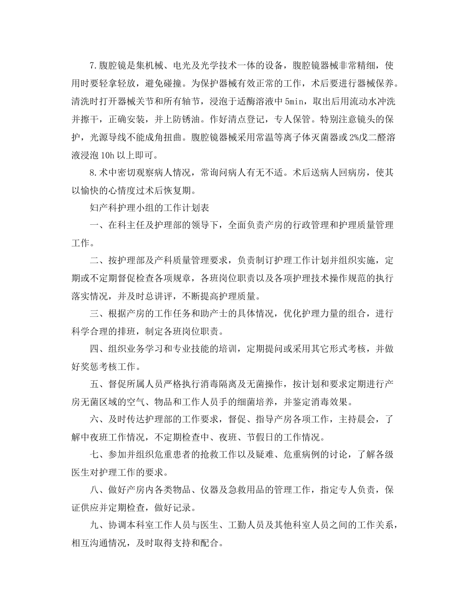 妇产科护理小组的工作计划表 _第3页