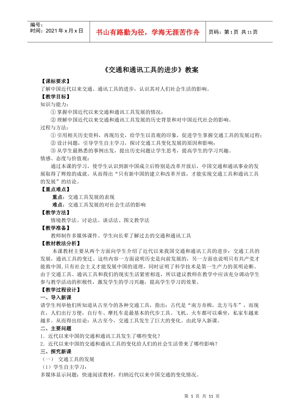 培训==交通工具教案_第1页