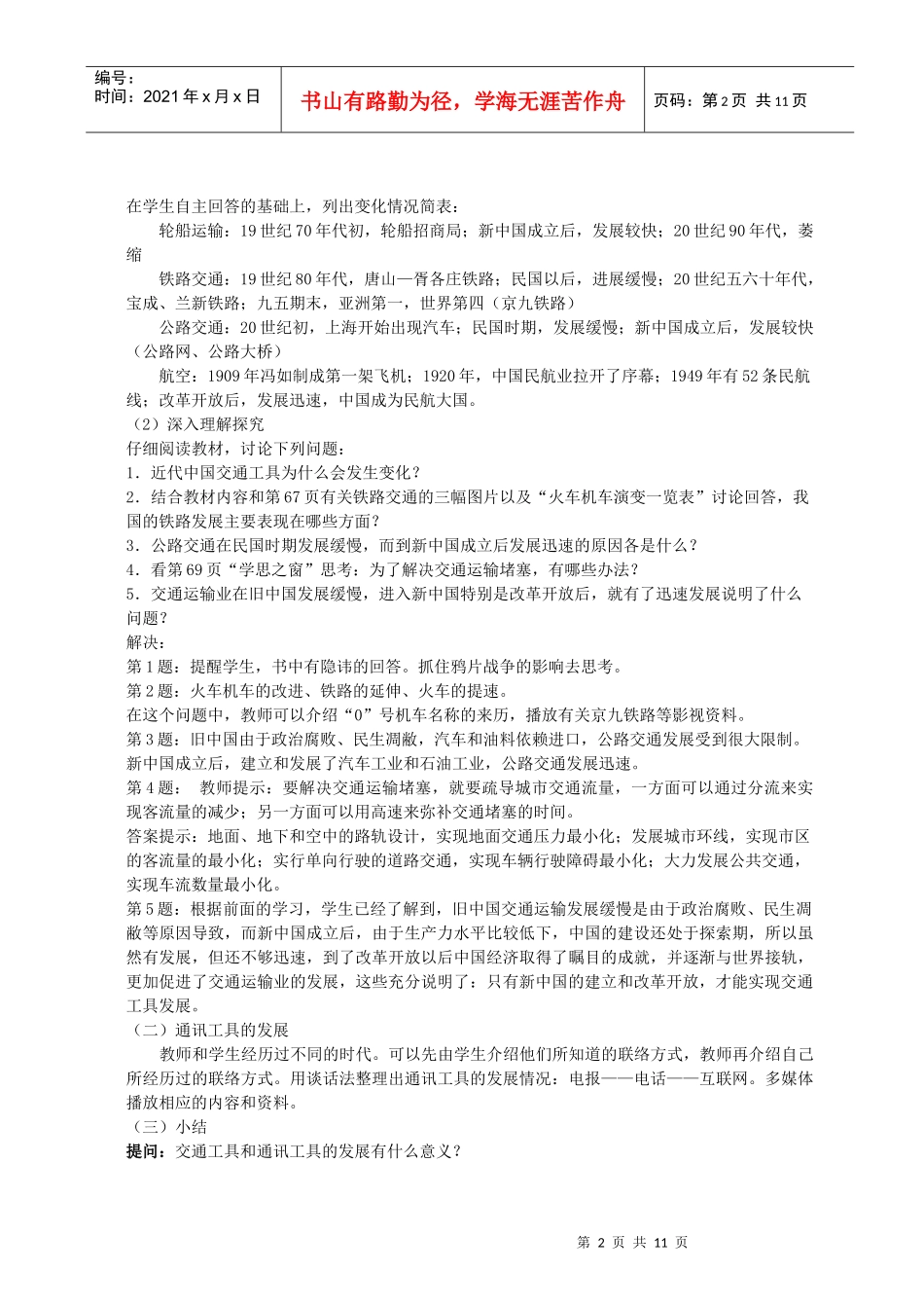 培训==交通工具教案_第2页