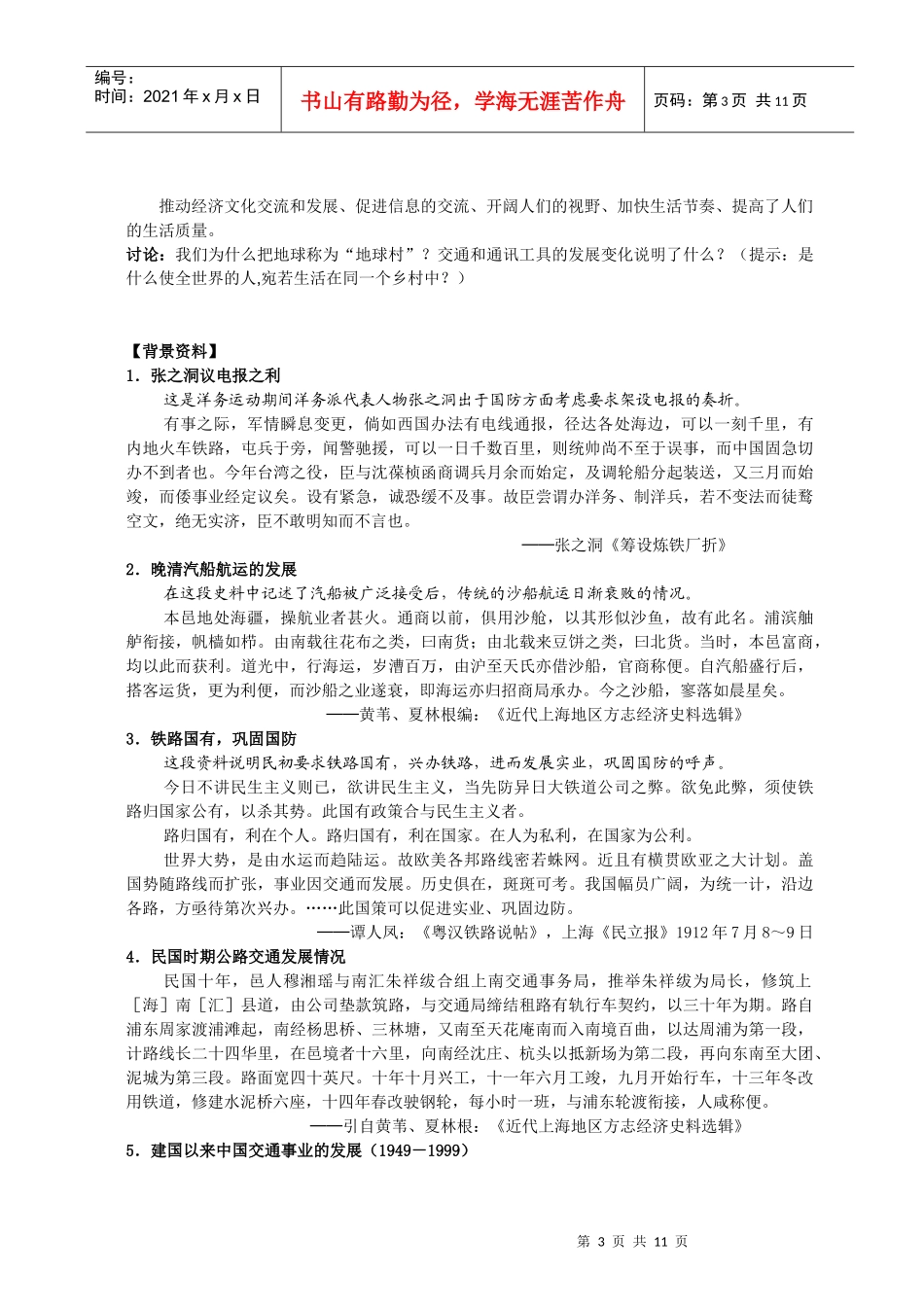 培训==交通工具教案_第3页