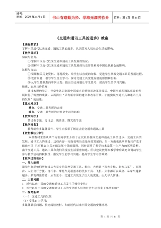 培训==交通工具教案