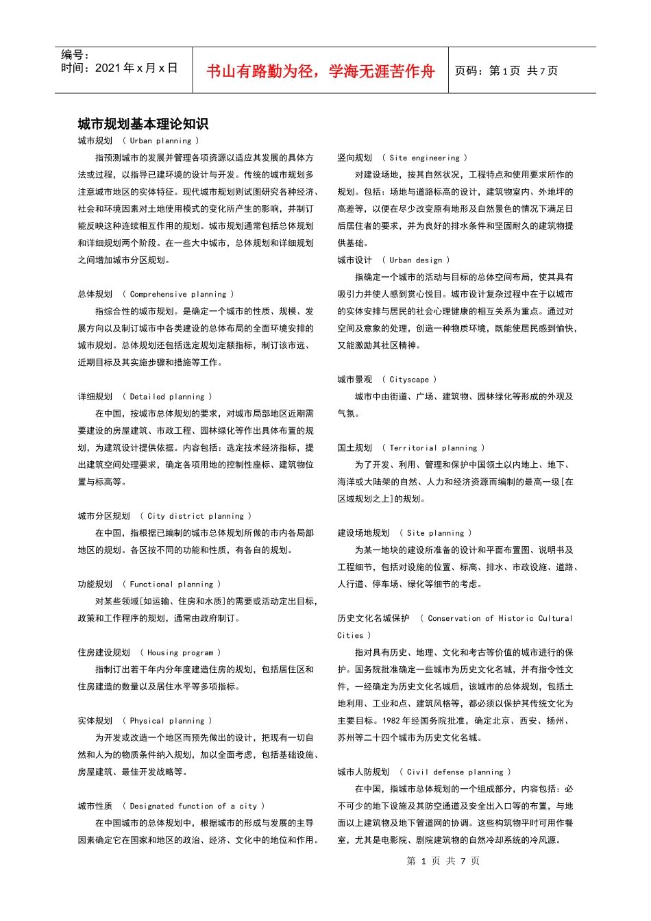 城市规划名词解释_第1页