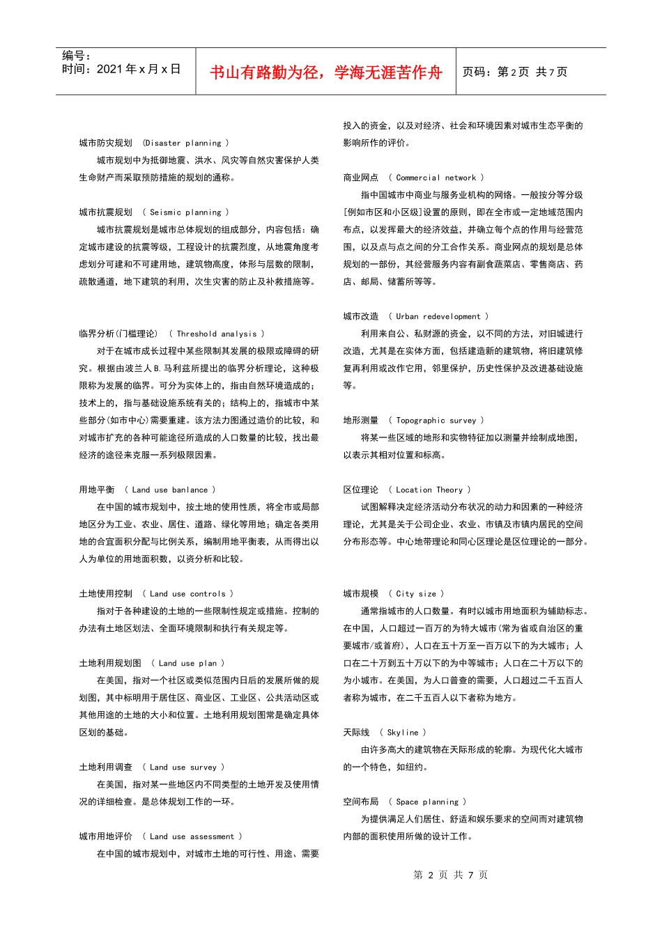 城市规划名词解释_第2页