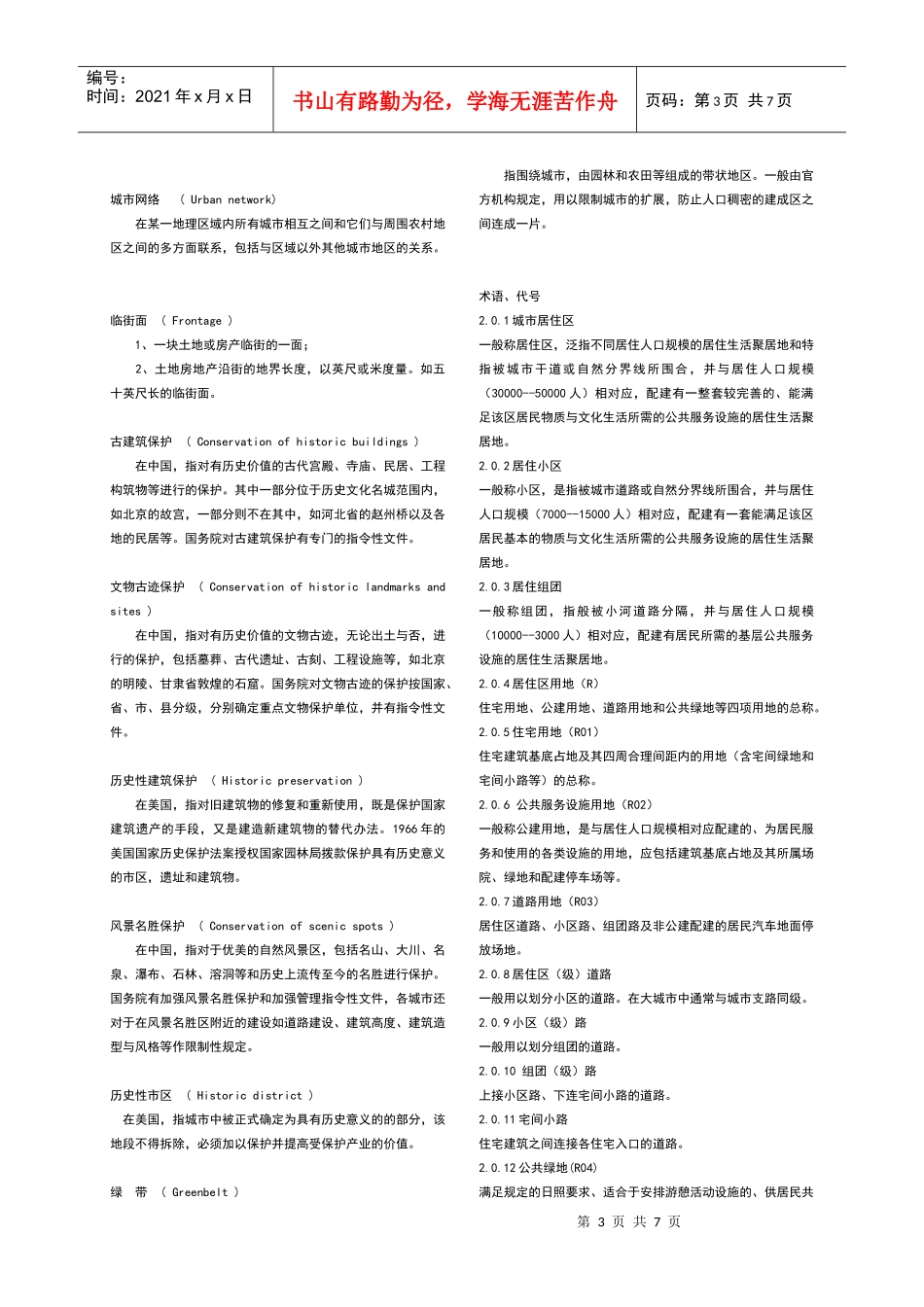 城市规划名词解释_第3页