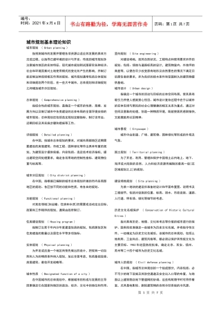 城市规划名词解释
