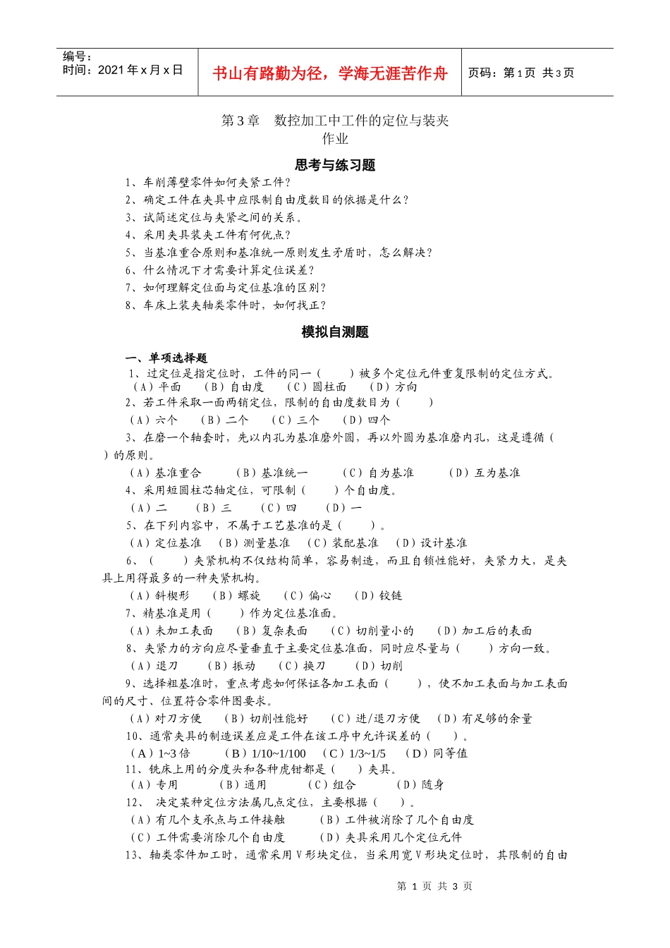 数控加工中工件的定位与装夹_第1页