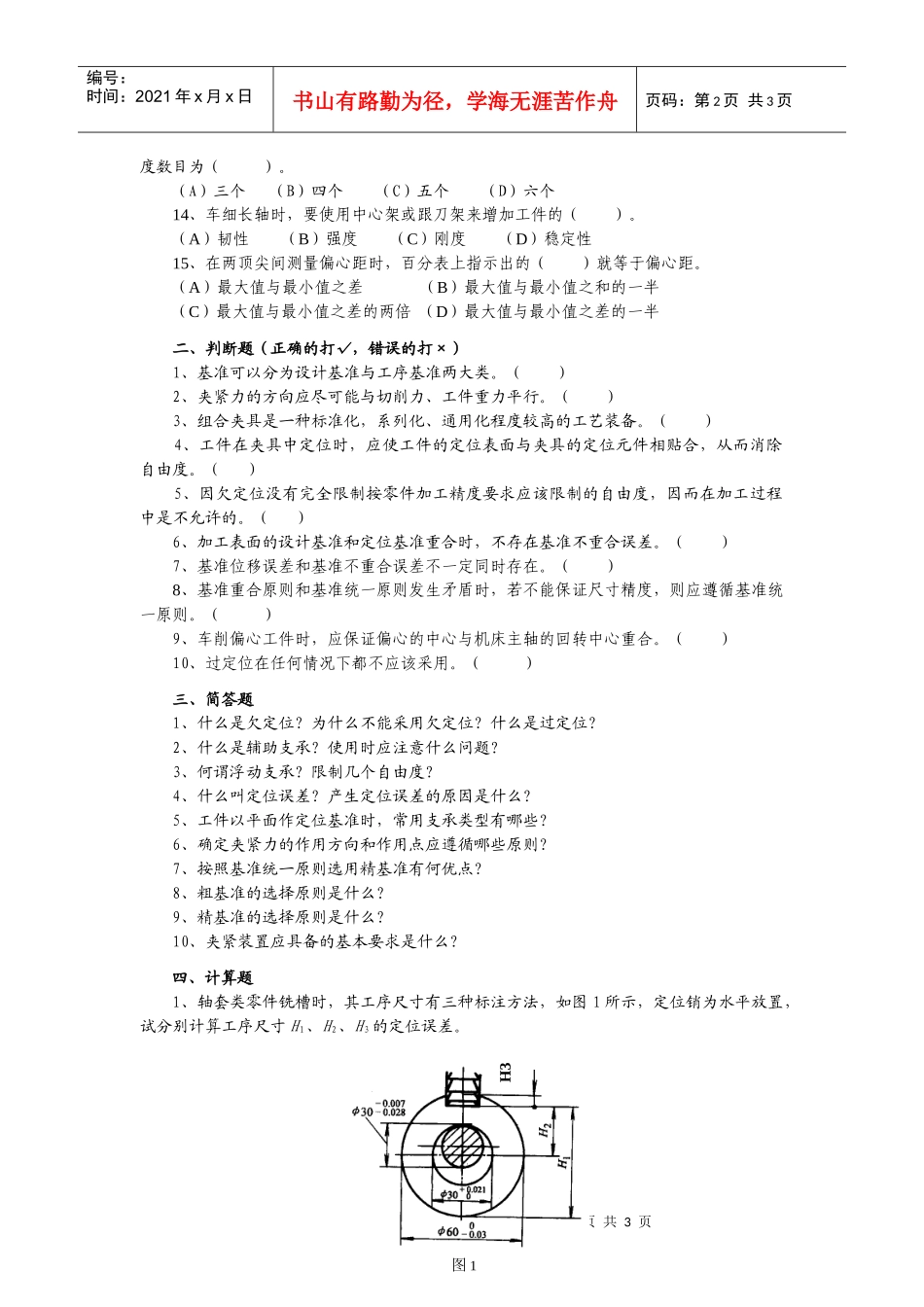 数控加工中工件的定位与装夹_第2页