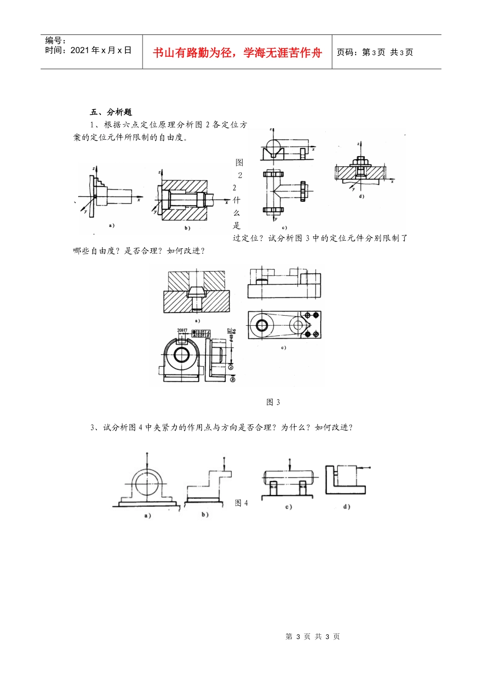 数控加工中工件的定位与装夹_第3页