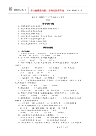 数控加工中工件的定位与装夹