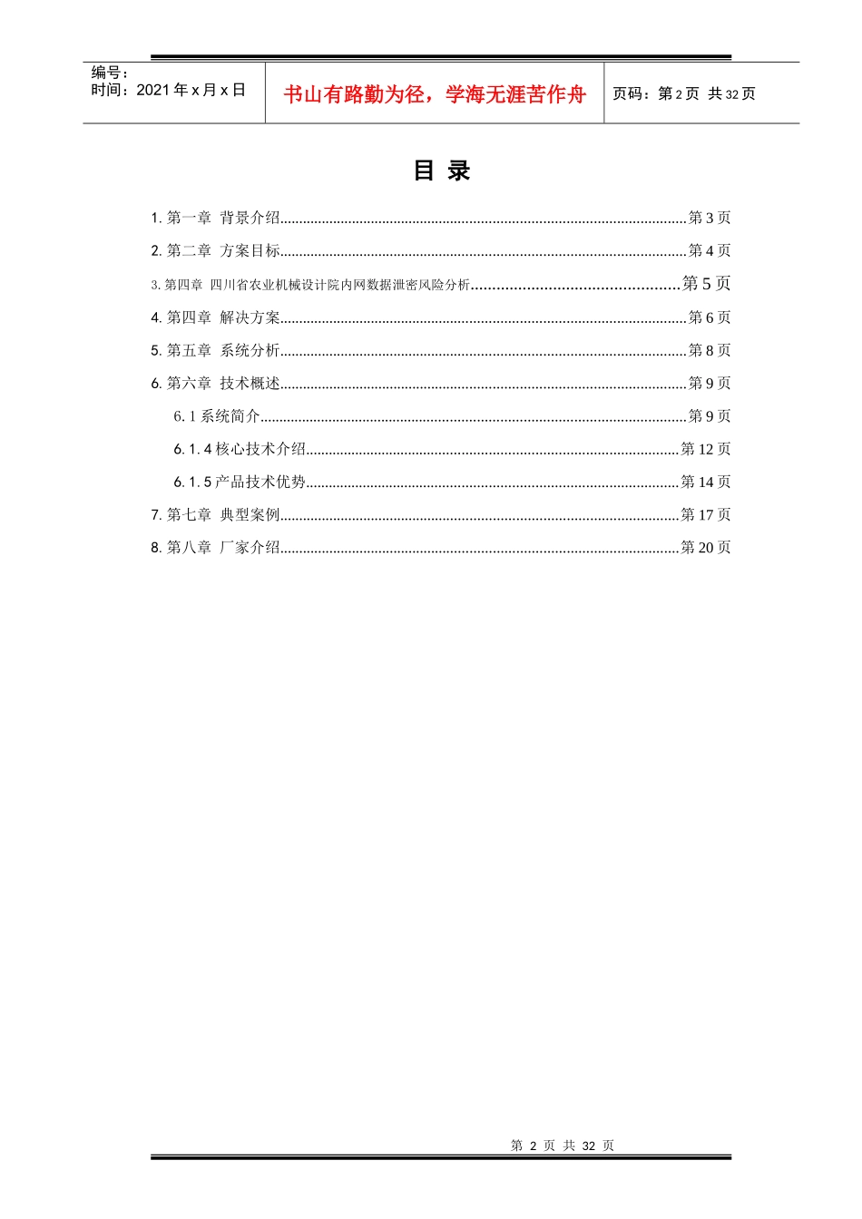 四川省农业机械设计院数据防泄密解决方案_第2页