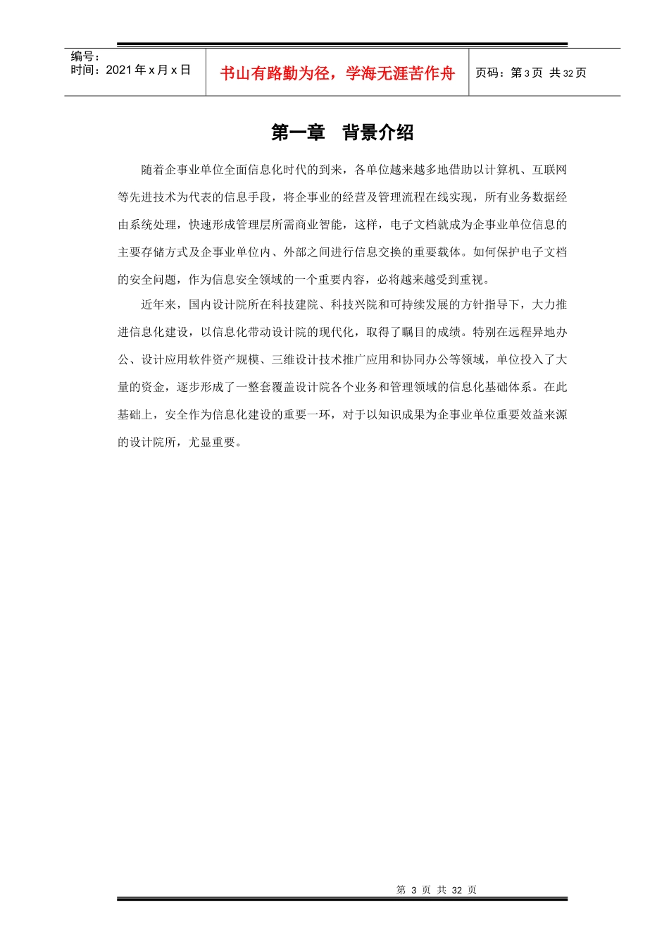四川省农业机械设计院数据防泄密解决方案_第3页