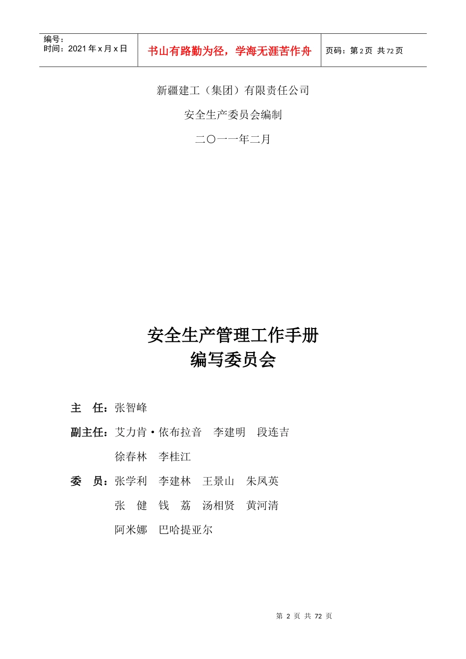建筑施工安全防护脚手架篇_第2页