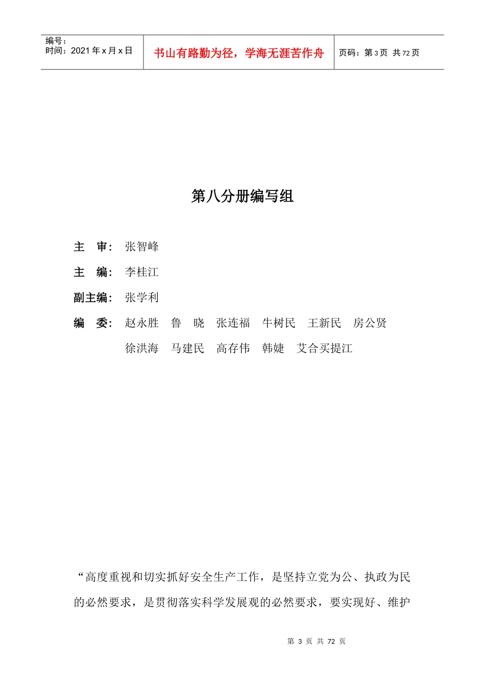 建筑施工安全防护脚手架篇_第3页