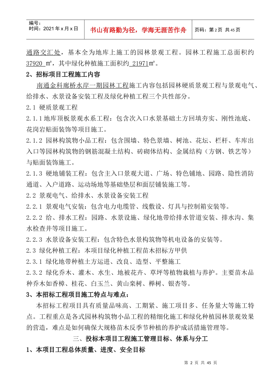 南通金科廊桥水岸一期园林工程技术标_第3页