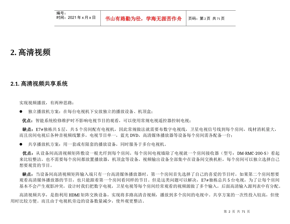 技术性--别墅智能家居控制系统方案_第2页