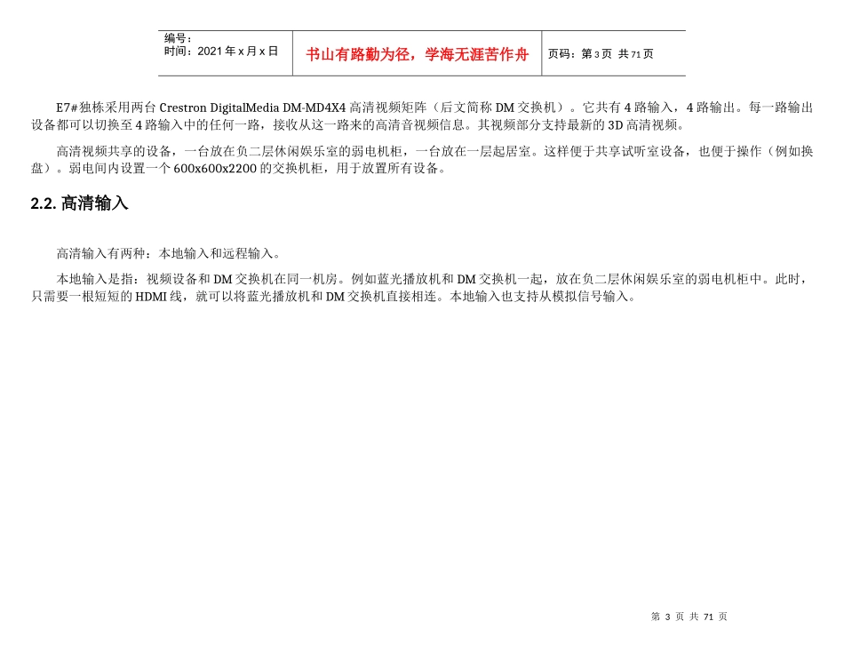 技术性--别墅智能家居控制系统方案_第3页