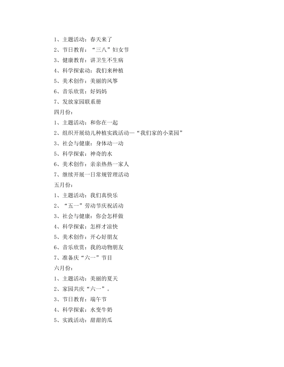 小班下学期班务工作计划书表 _第3页