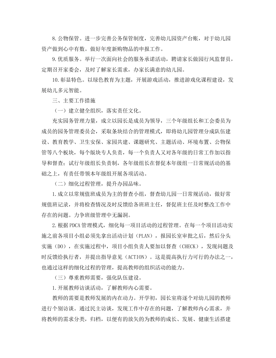 秋季幼儿园园务工作计划 _第2页