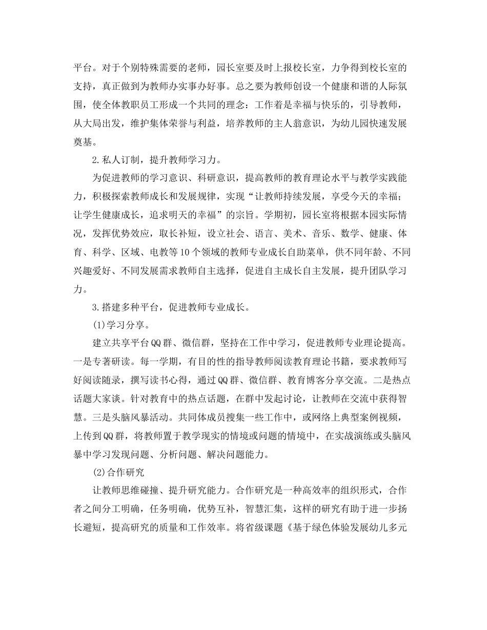 秋季幼儿园园务工作计划 _第3页