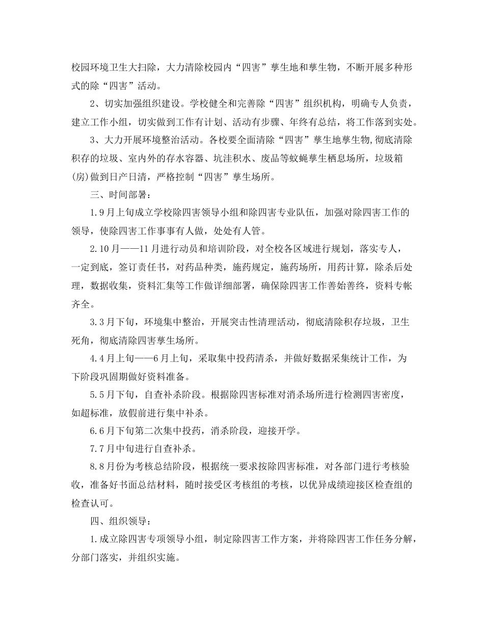 学校除四害工作计划 _第3页