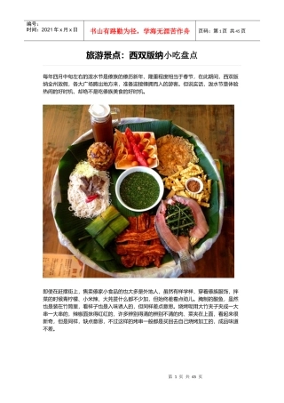 旅游景点西双版纳小吃盘点