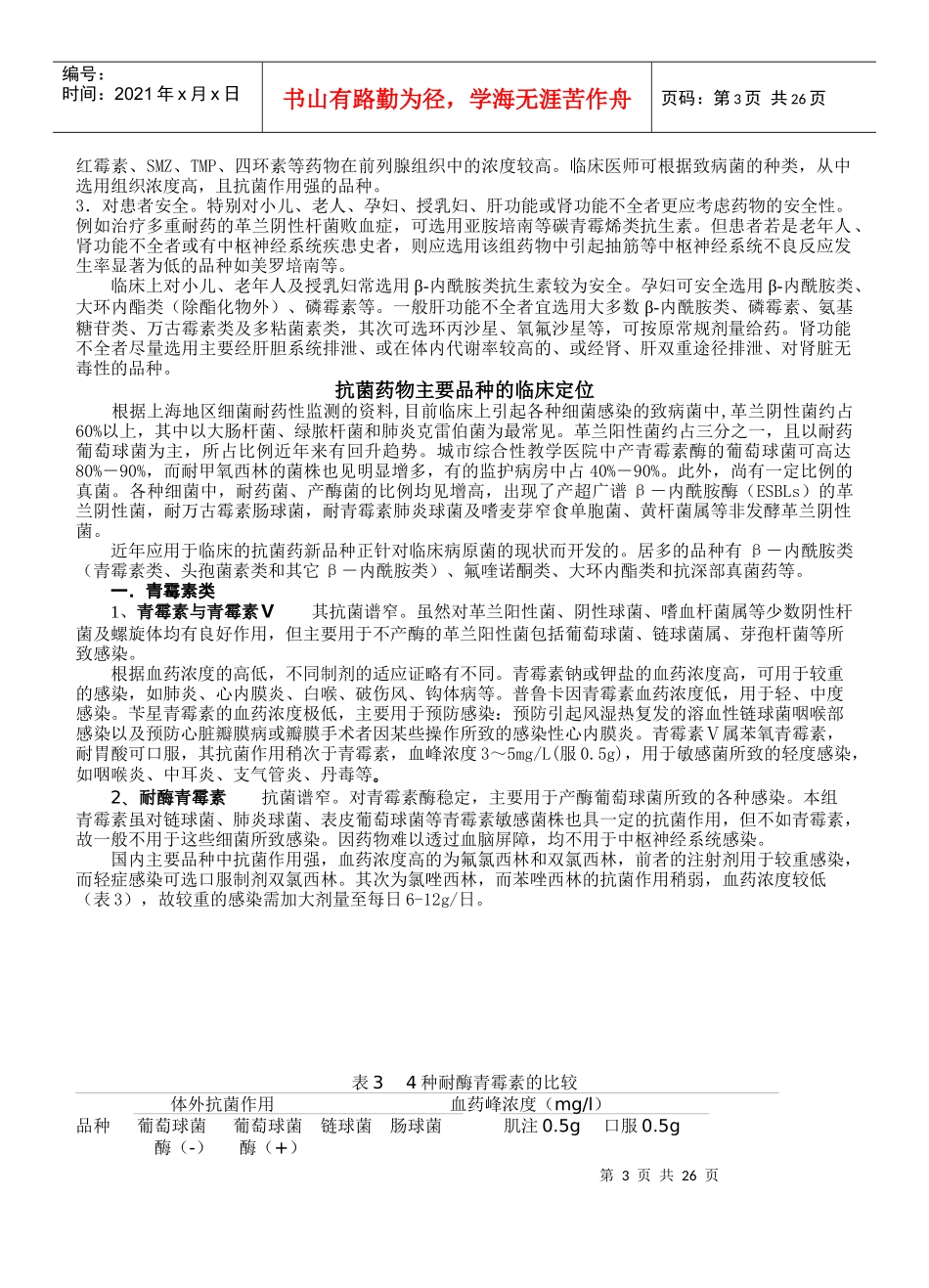 抗菌药合理应用基本思路_第3页