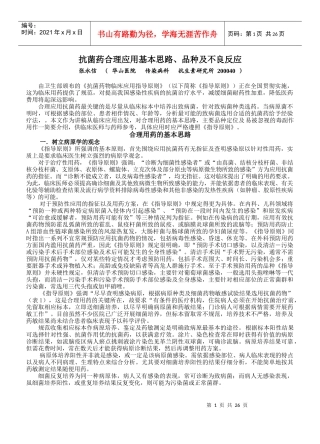 抗菌药合理应用基本思路