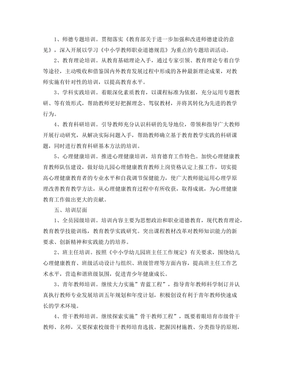 幼儿园骨干教师培训计划样本 _第2页