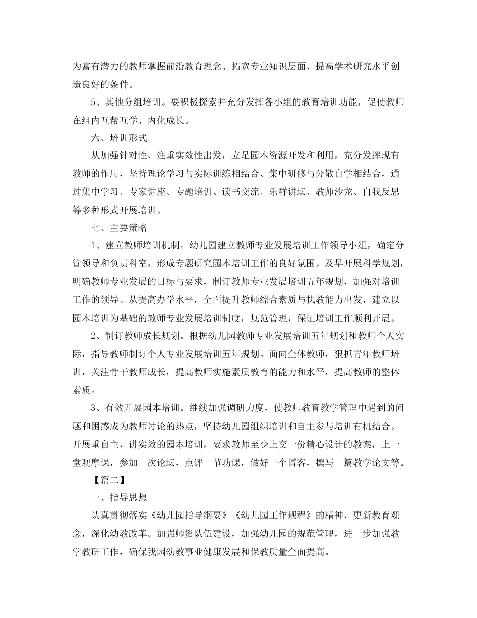 幼儿园骨干教师培训计划样本 _第3页