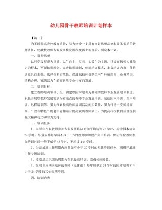 幼儿园骨干教师培训计划样本 