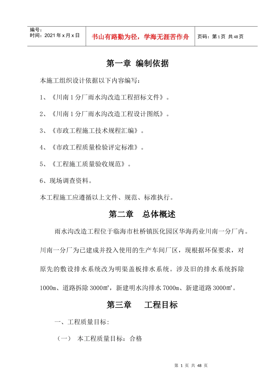 市政排水管道工程施工组织设计方案_第1页