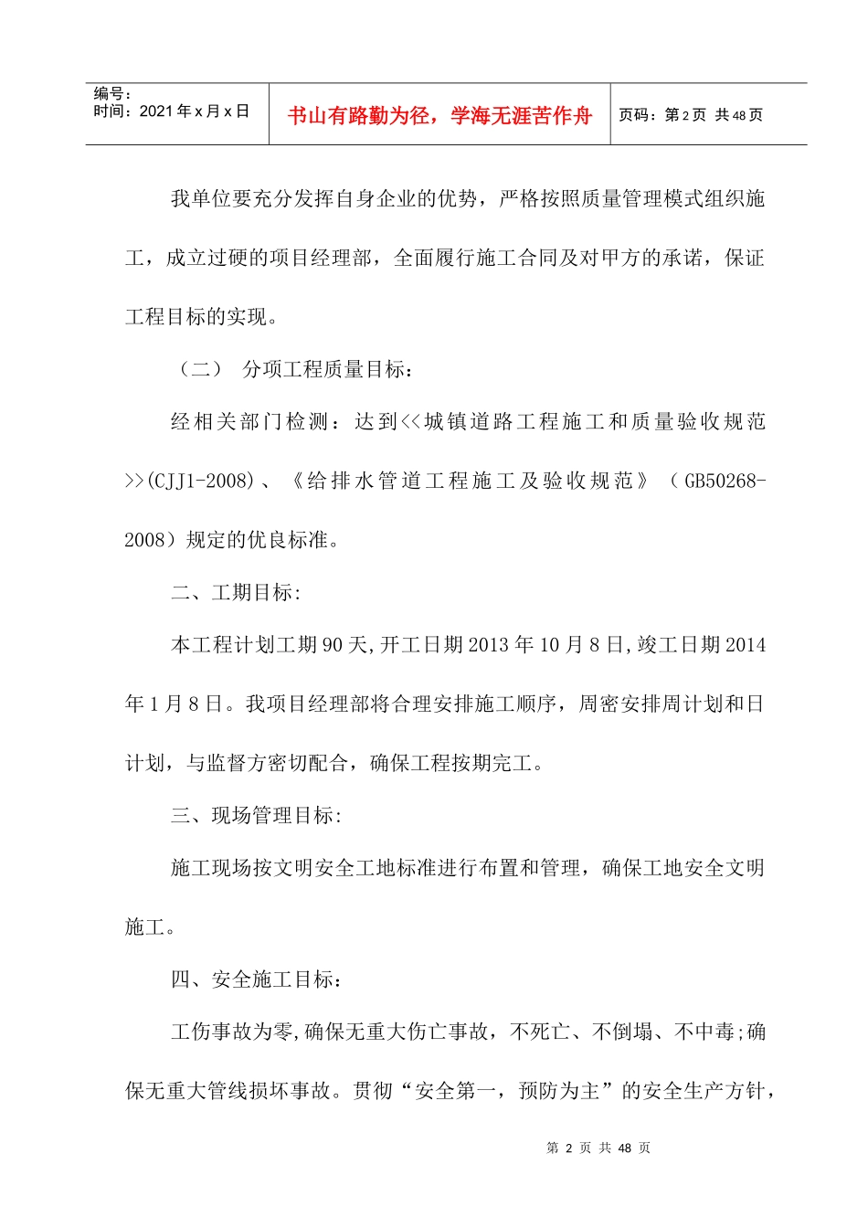 市政排水管道工程施工组织设计方案_第2页