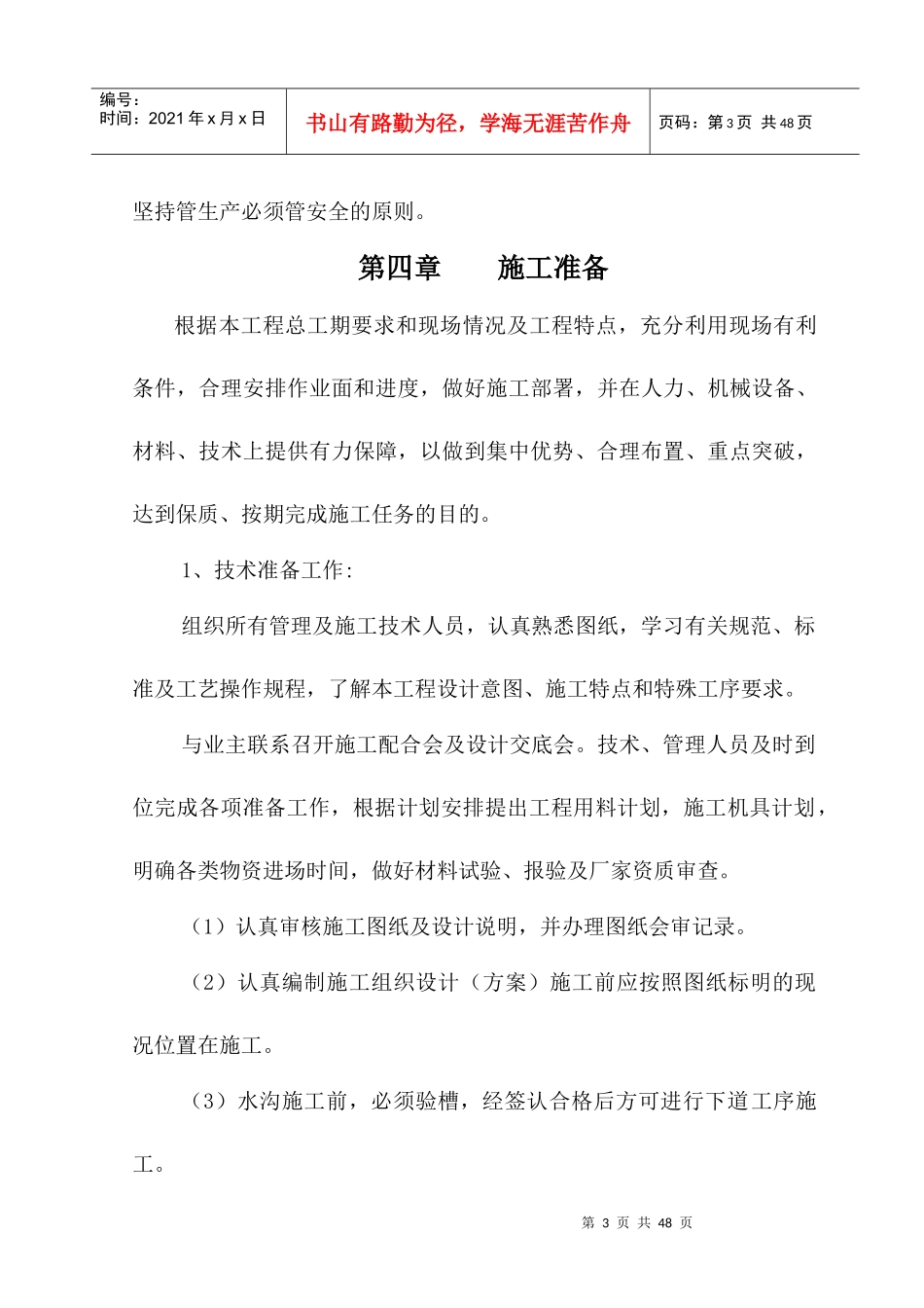 市政排水管道工程施工组织设计方案_第3页