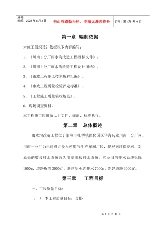 市政排水管道工程施工组织设计方案