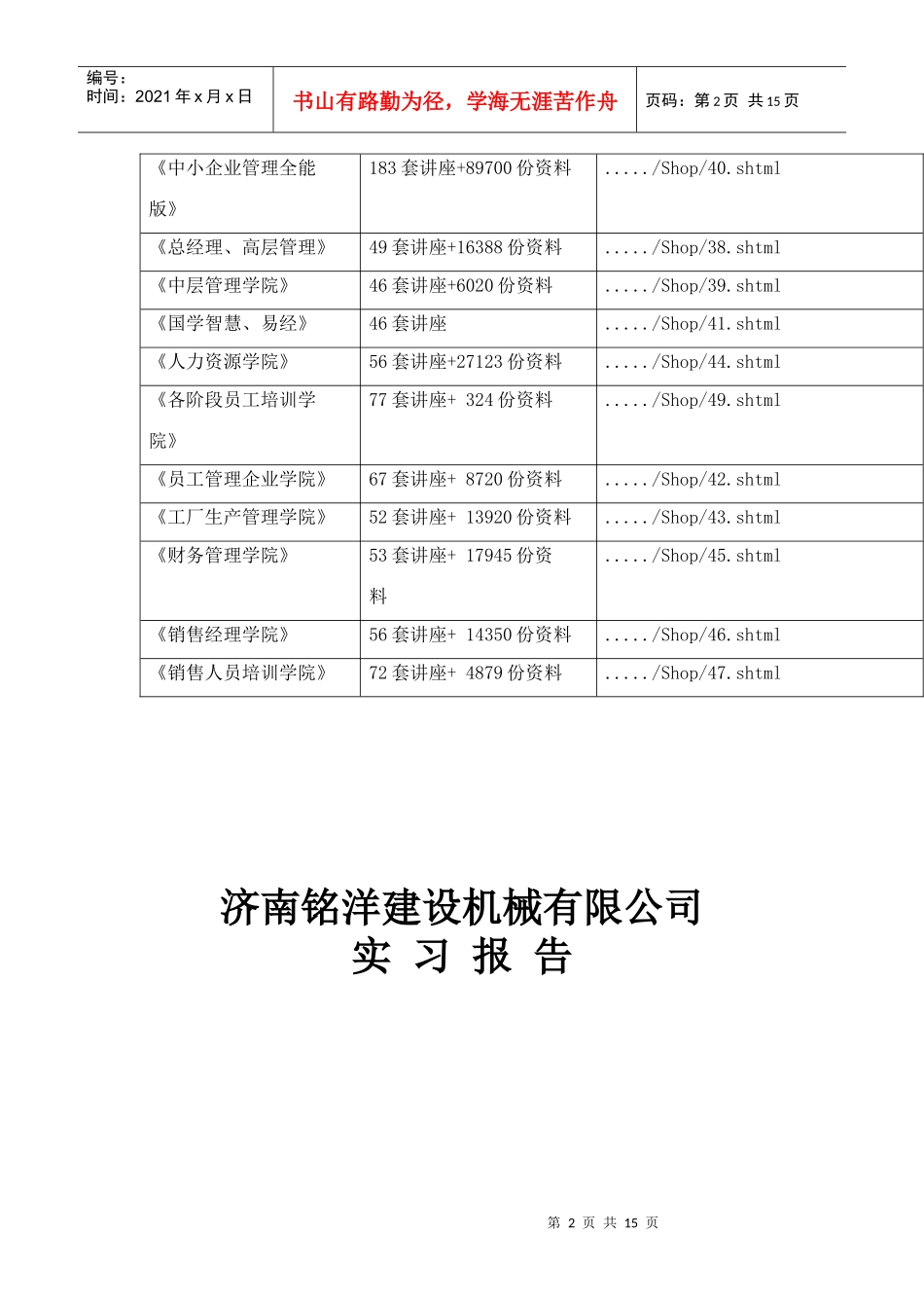 大学生在机械公司的实习报告_第2页