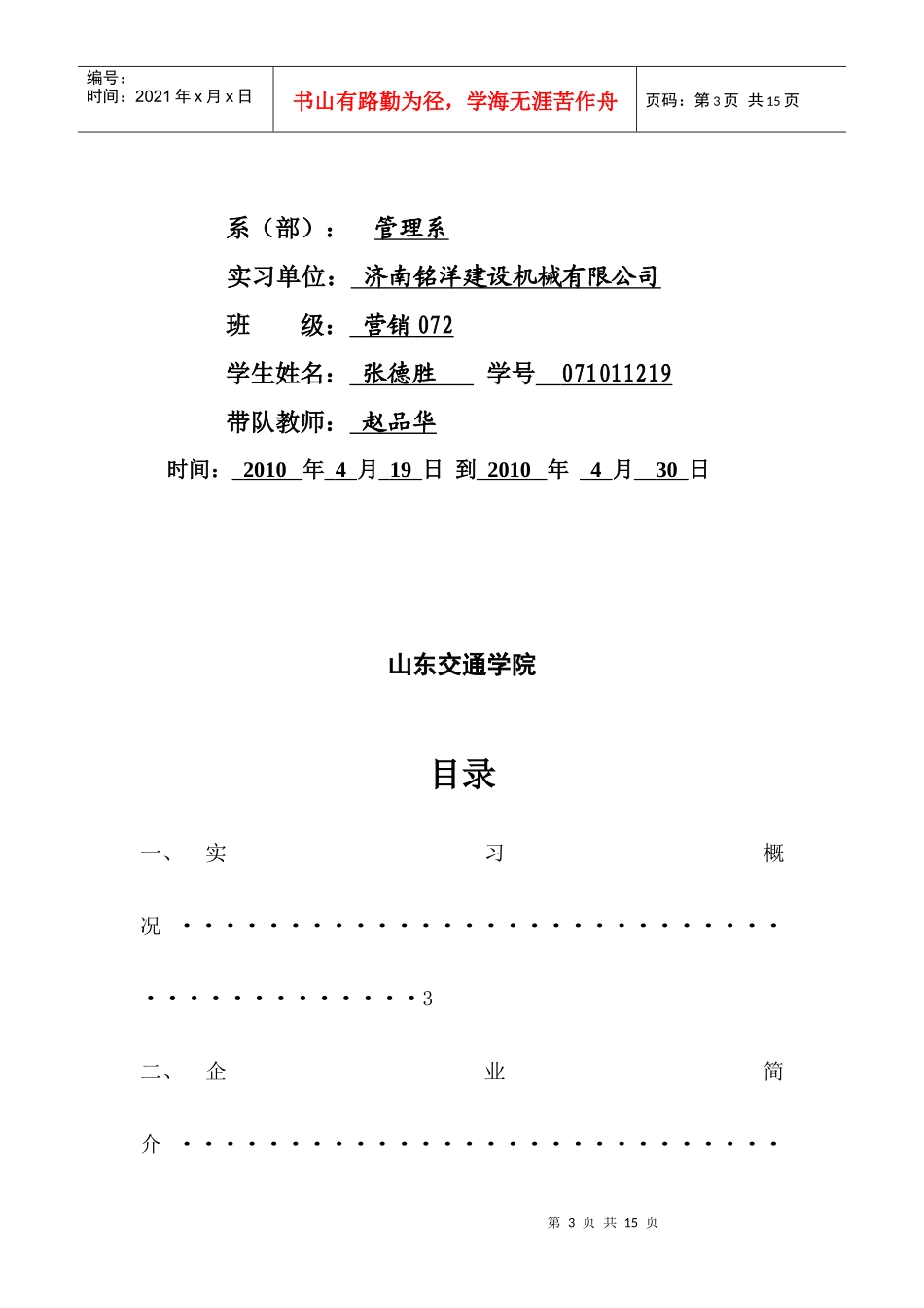 大学生在机械公司的实习报告_第3页